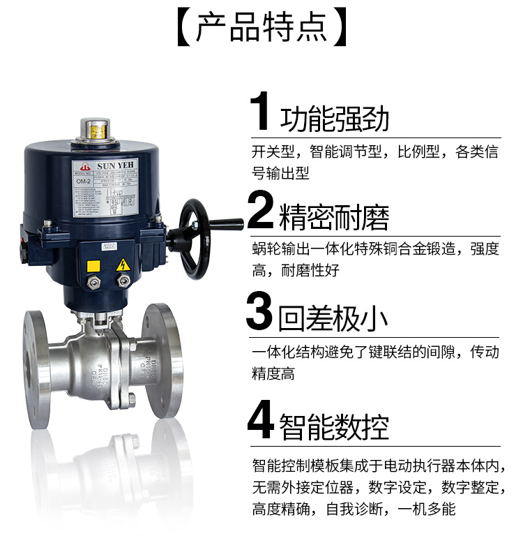 SUNYEH電動法蘭球閥 SUNYEH電動法蘭球閥