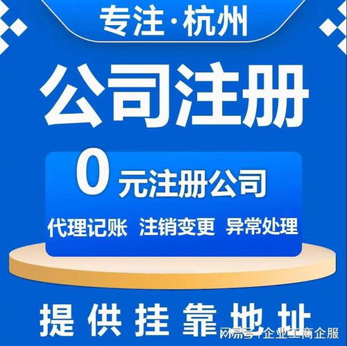 杭州公司變更代辦服務指南 股權、營業范圍、地址變更全解析