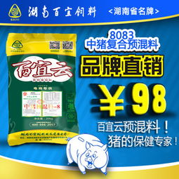 百宜云豬飼料8083中豬預混料 廠家直銷與軟件開發的一體化加盟方案