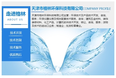 格林環(huán)保 一站式廢水處理藥劑批發(fā)與環(huán)保咨詢服務(wù)專家