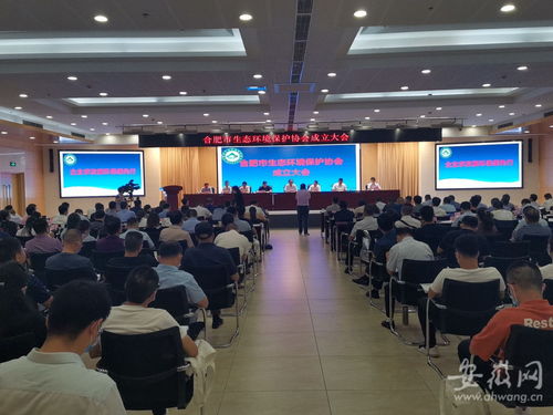 合肥市生態環境保護協會成立，環保咨詢服務迎來嶄新篇章